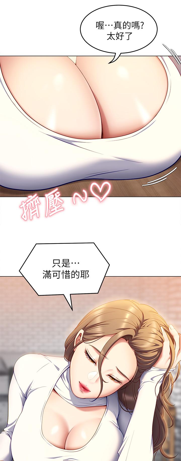 今晚就决定吃你了第26话-让你像隻母狗被我干