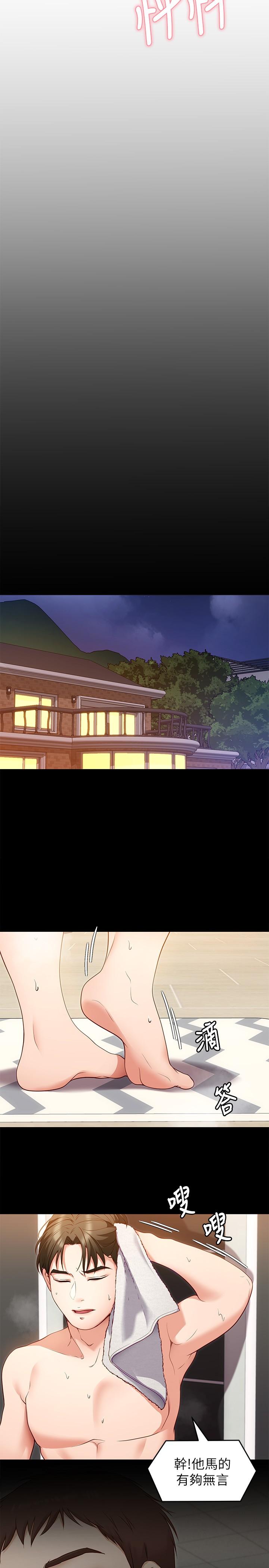 今晚就决定吃你了第26话-让你像隻母狗被我干