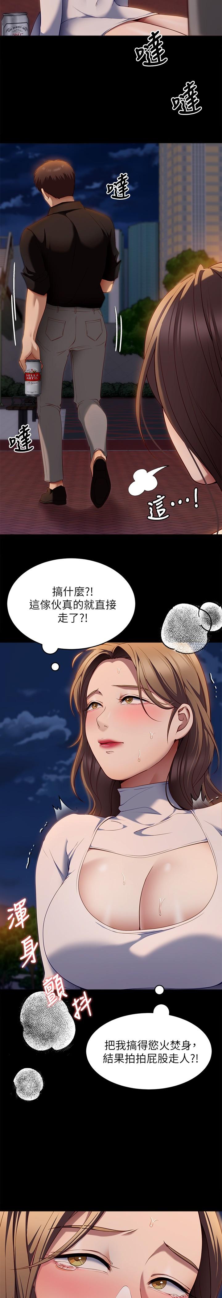 今晚就决定吃你了第27话-和迫不及待的舒岚在公厕