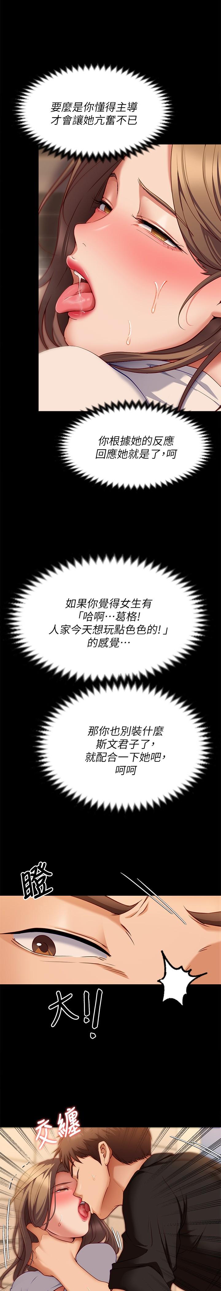 今晚就决定吃你了第28话-你的老二比再颖的更好吃