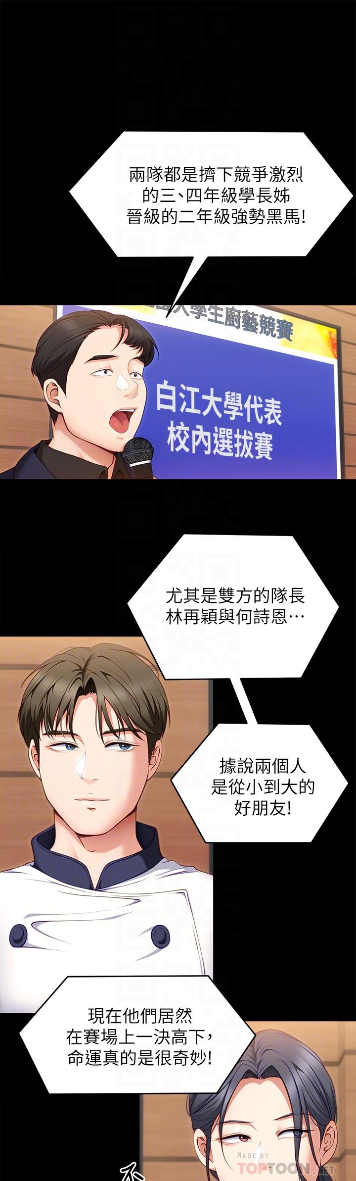 今晚就决定吃你了第30话-被再颖听到呻吟声
