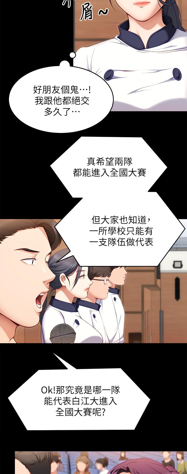 今晚就决定吃你了第30话-被再颖听到呻吟声