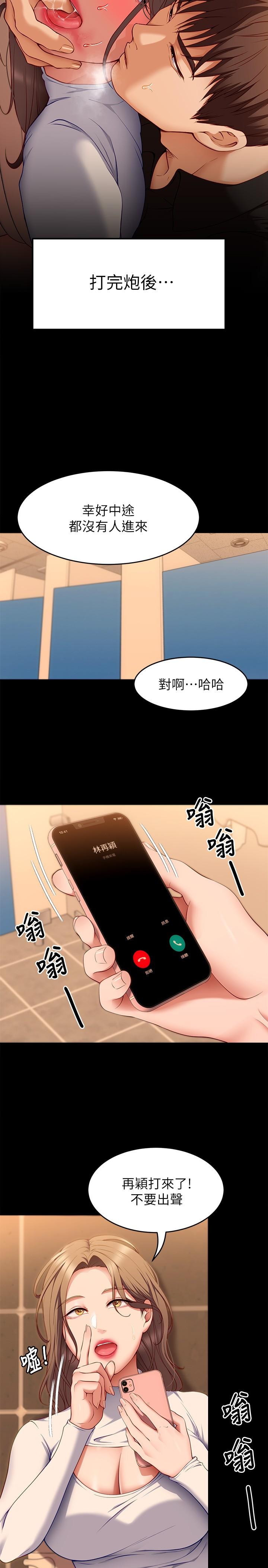 今晚就决定吃你了第30话-被再颖听到呻吟声