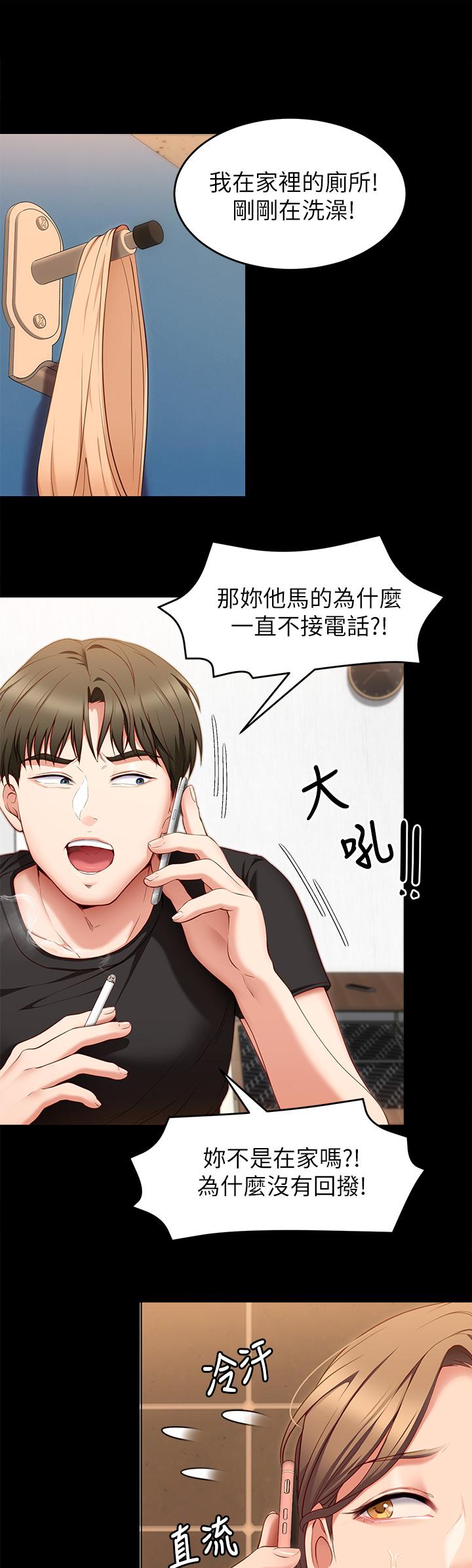 今晚就决定吃你了第30话-被再颖听到呻吟声