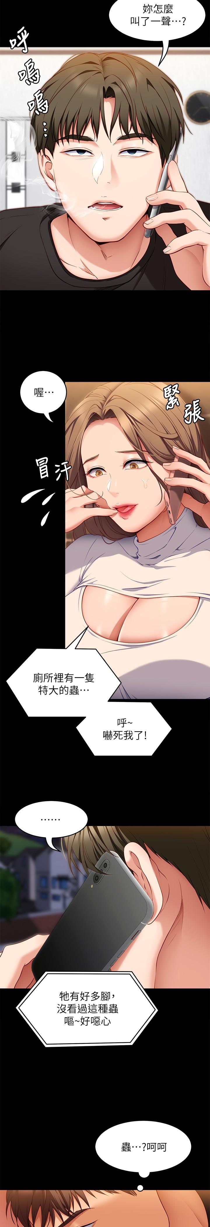 今晚就决定吃你了第31话-深夜在学校口爆恩师