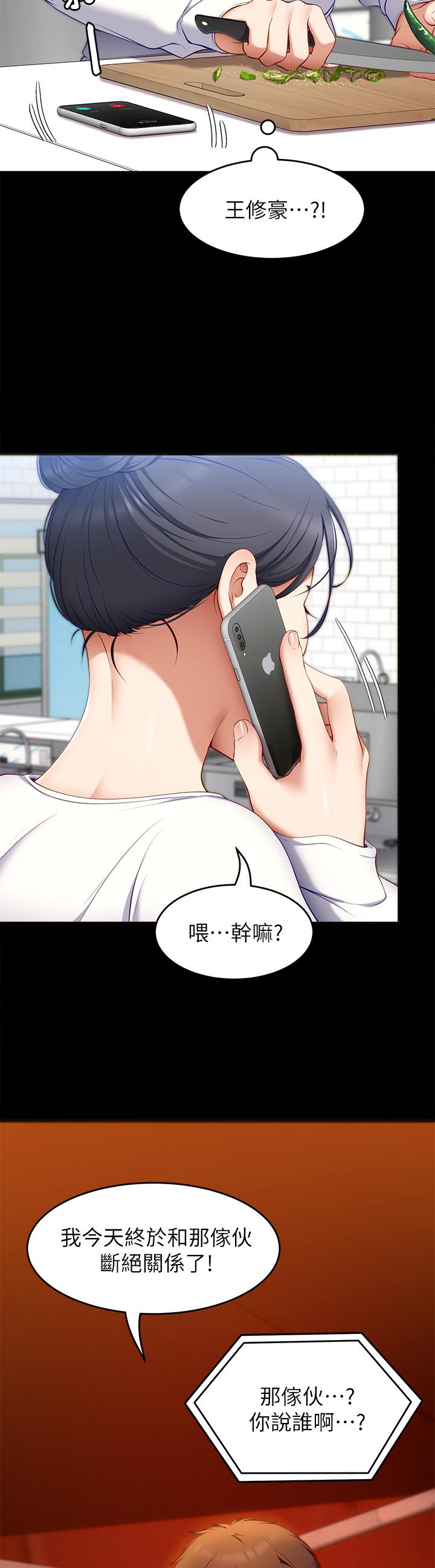 今晚就决定吃你了第32话-何诗恩，出来跟我喝一杯