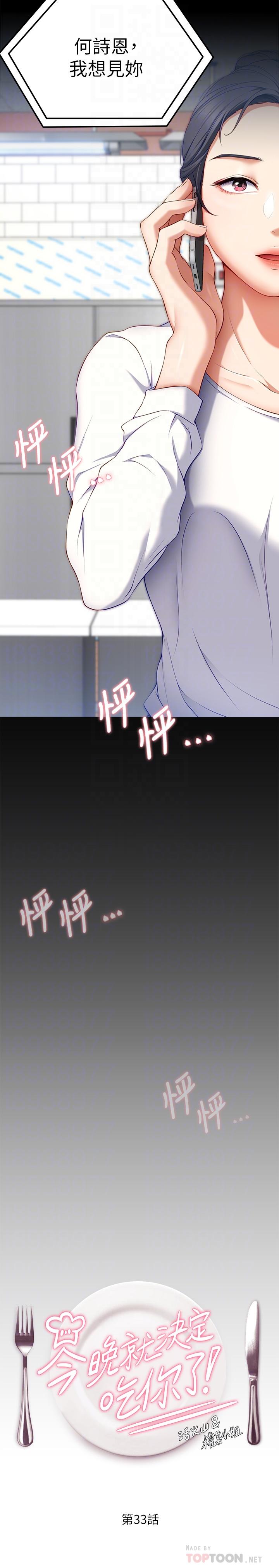 今晚就决定吃你了第33话-学长，我早晚会吃掉你