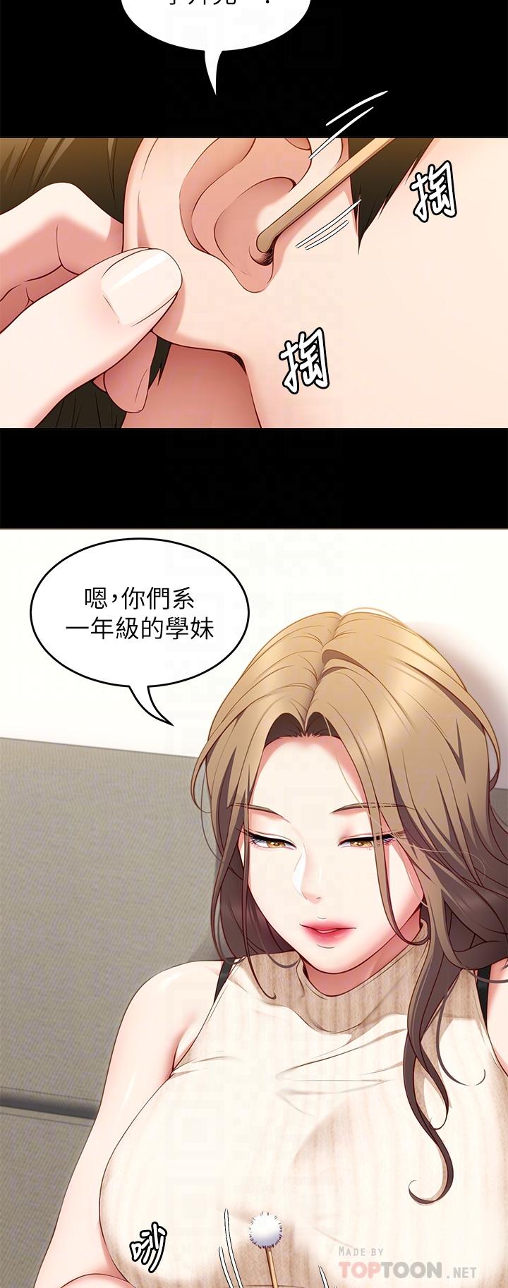 今晚就决定吃你了第33话-学长，我早晚会吃掉你