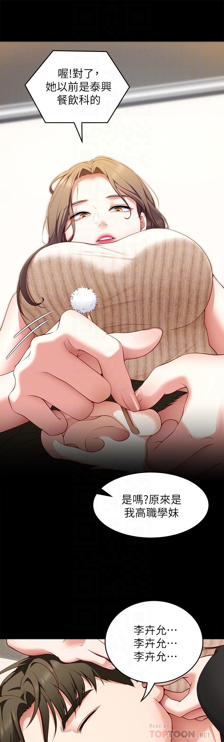 今晚就决定吃你了第33话-学长，我早晚会吃掉你