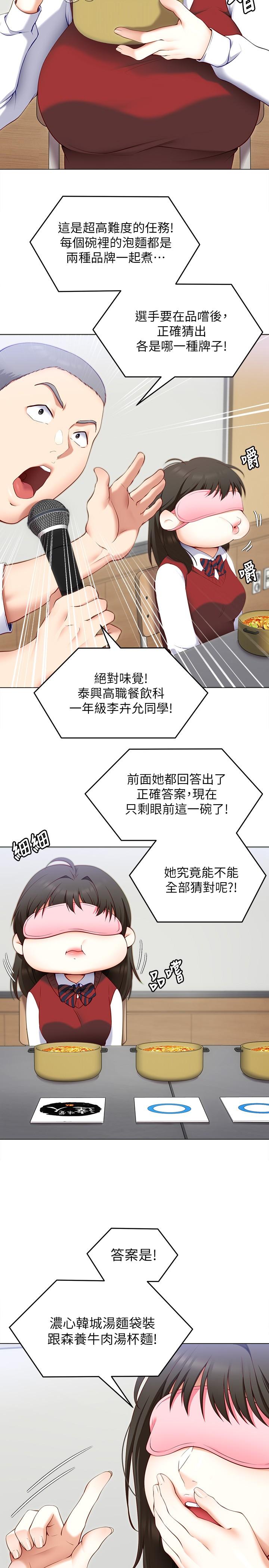 今晚就决定吃你了第33话-学长，我早晚会吃掉你