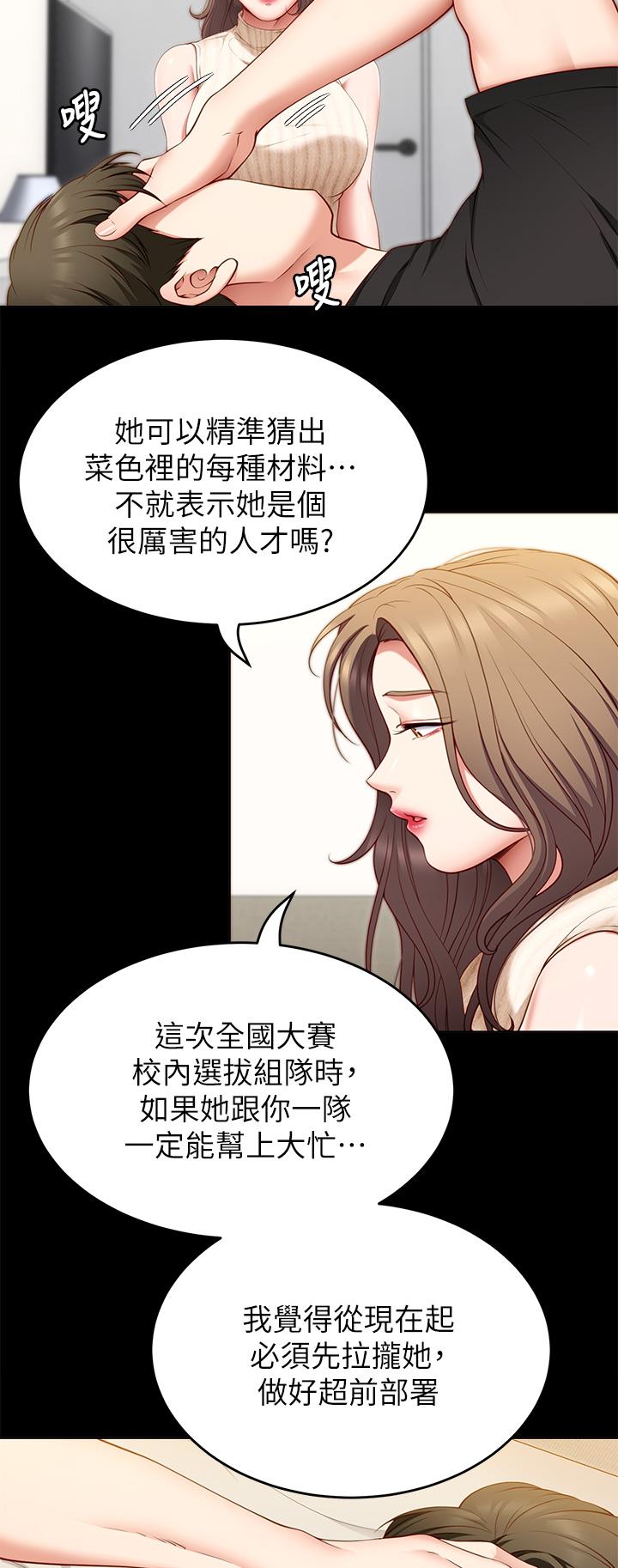 今晚就决定吃你了第33话-学长，我早晚会吃掉你