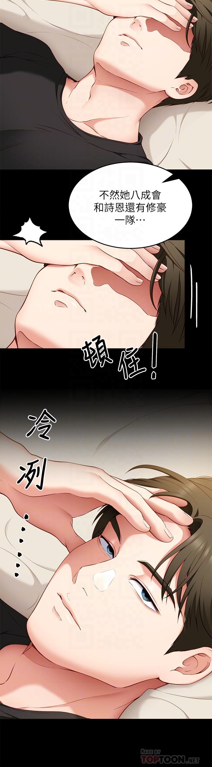 今晚就决定吃你了第33话-学长，我早晚会吃掉你