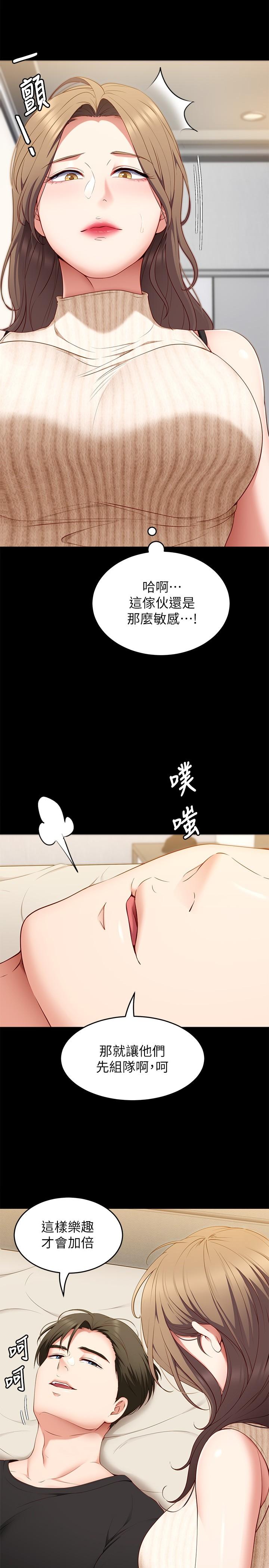今晚就决定吃你了第33话-学长，我早晚会吃掉你