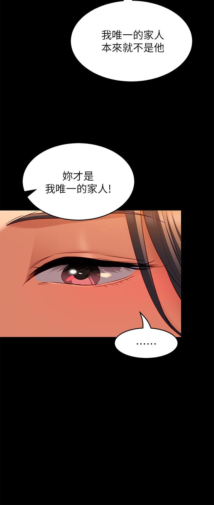 今晚就决定吃你了第33话-学长，我早晚会吃掉你