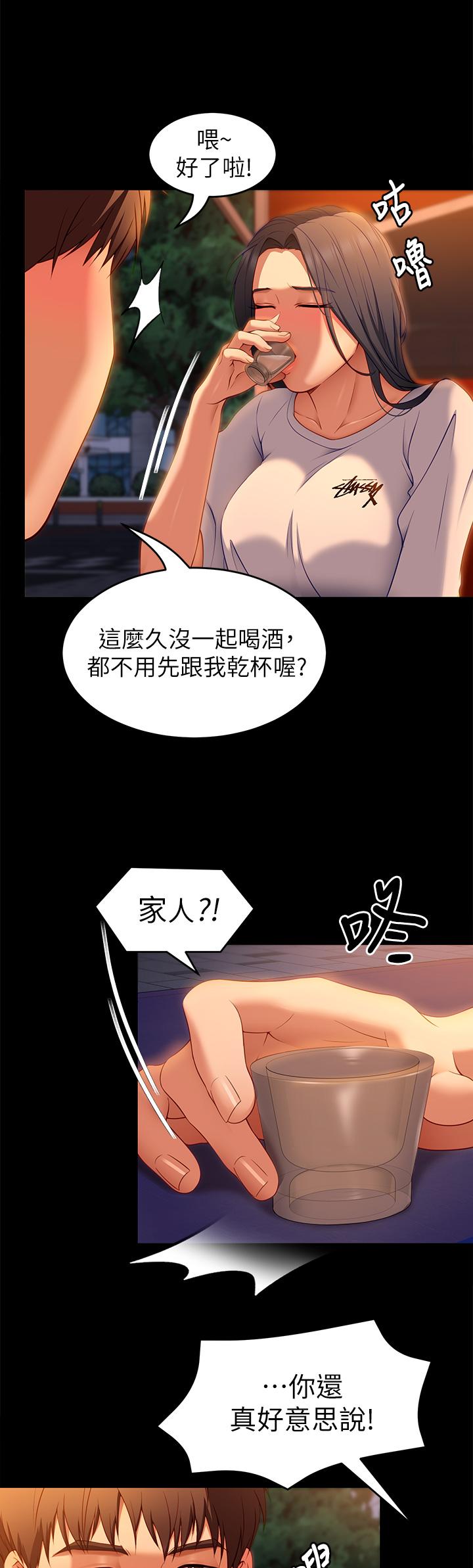今晚就决定吃你了第33话-学长，我早晚会吃掉你