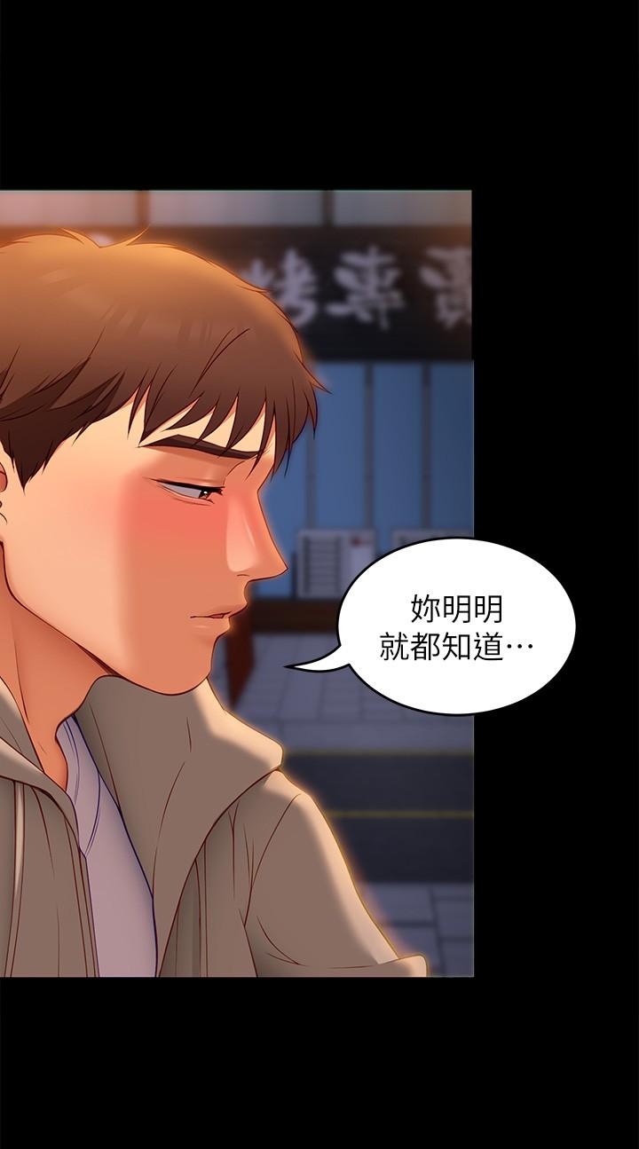 今晚就决定吃你了第33话-学长，我早晚会吃掉你