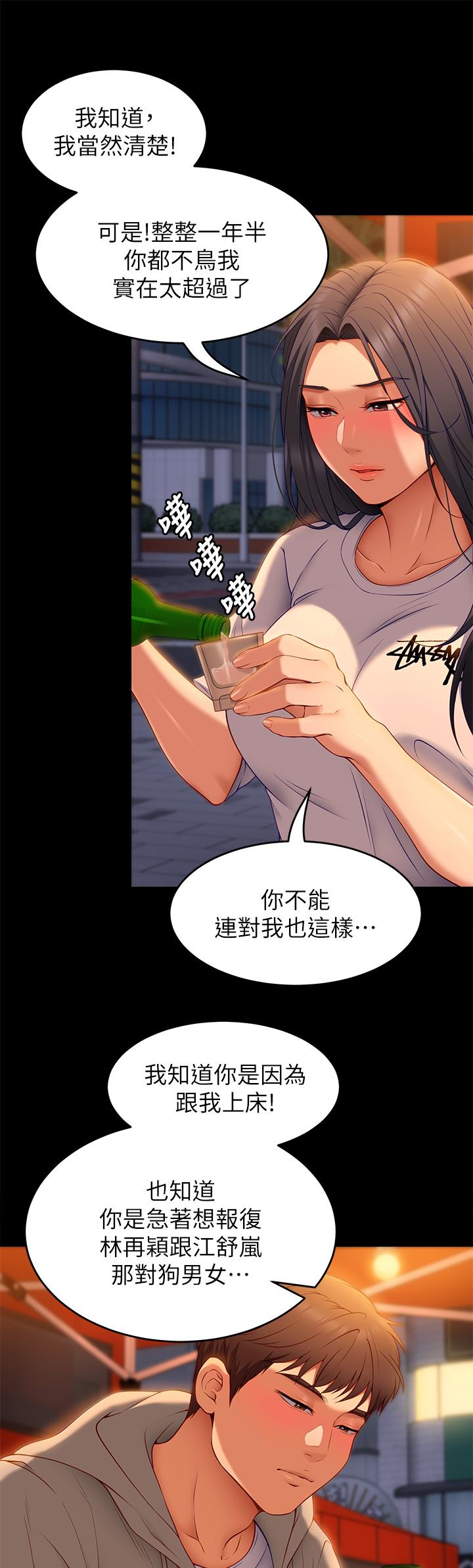 今晚就决定吃你了第33话-学长，我早晚会吃掉你