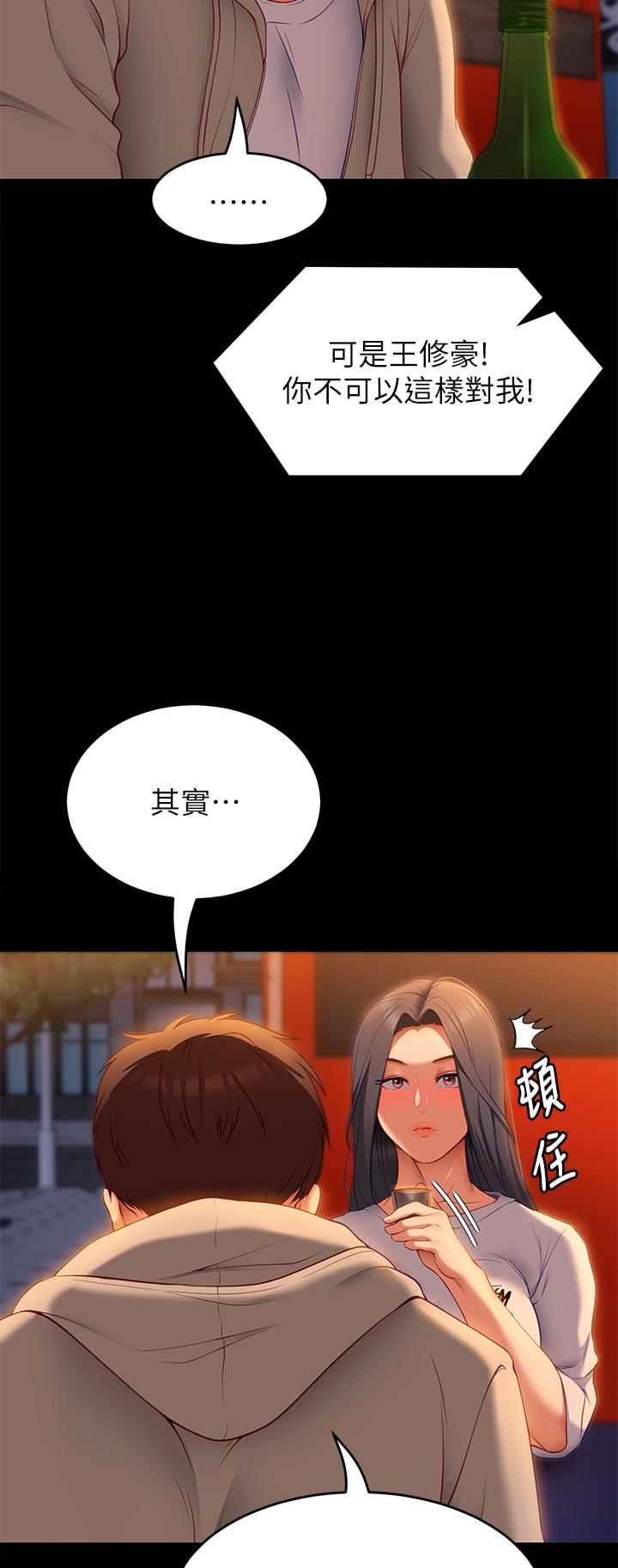 今晚就决定吃你了第33话-学长，我早晚会吃掉你