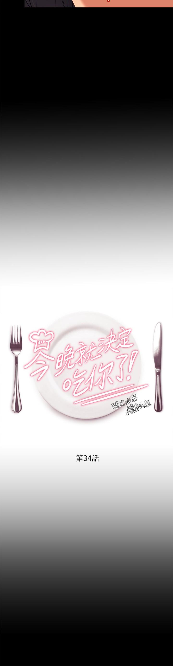 今晚就决定吃你了第34话-与女教授的秘密交易
