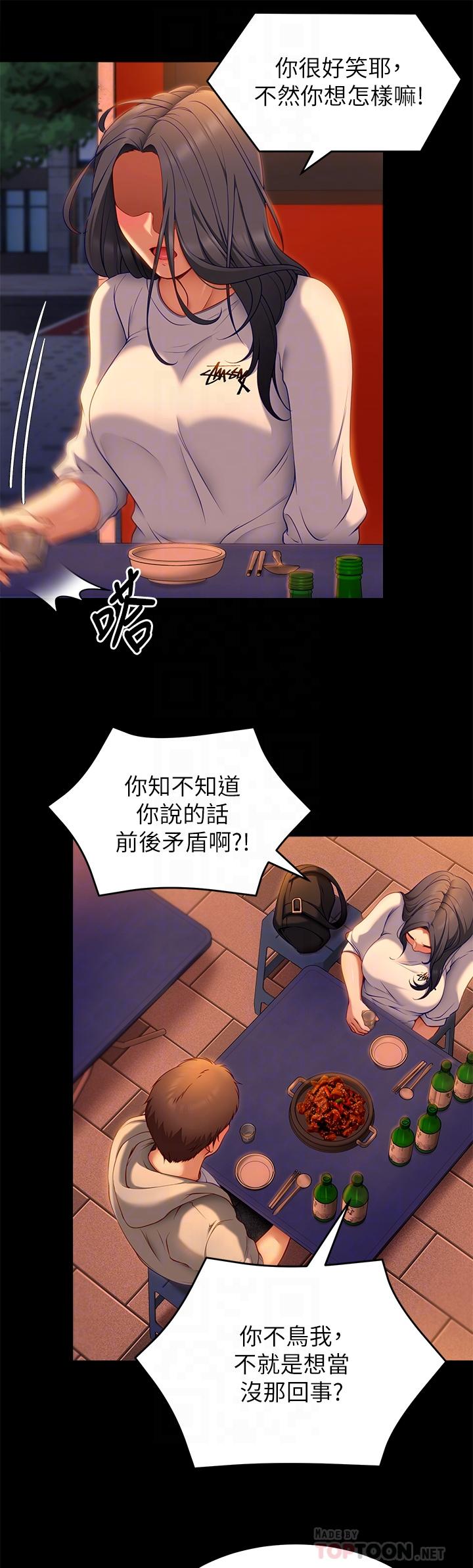 今晚就决定吃你了第34话-与女教授的秘密交易