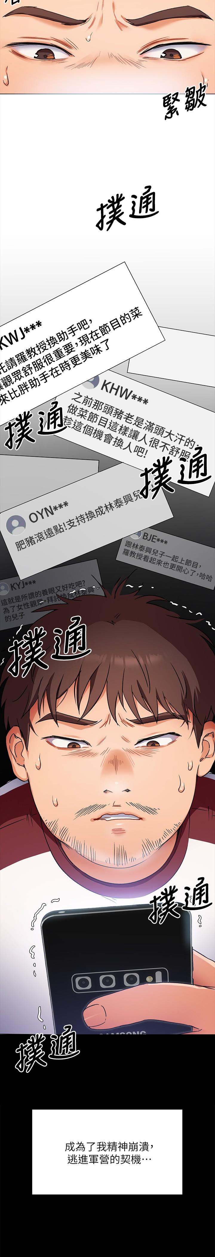 今晚就决定吃你了第34话-与女教授的秘密交易
