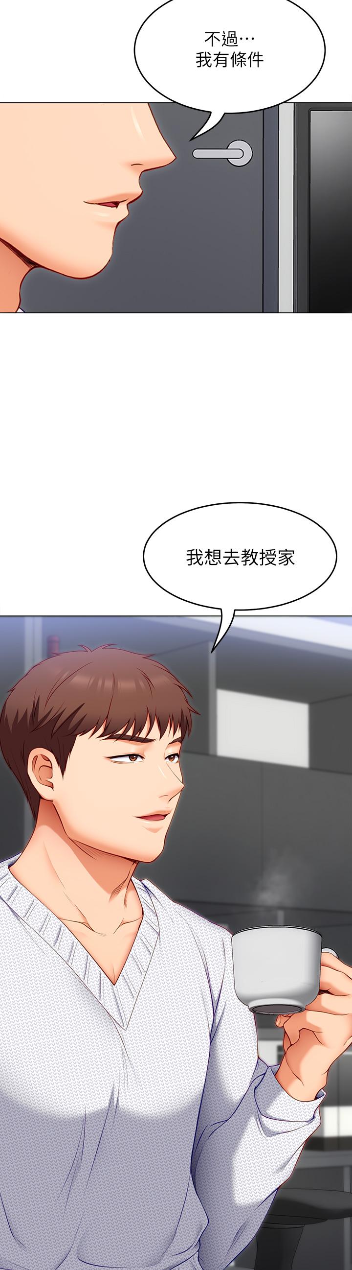 今晚就决定吃你了第35话-上课时间的调教