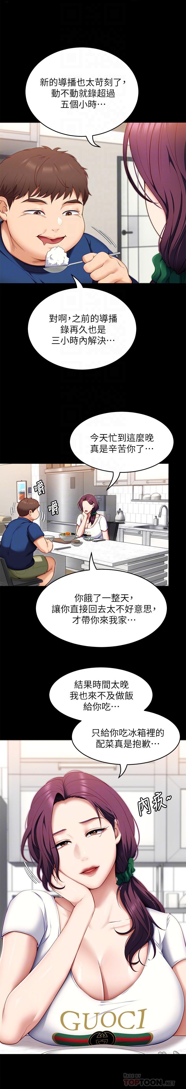 今晚就决定吃你了第35话-上课时间的调教
