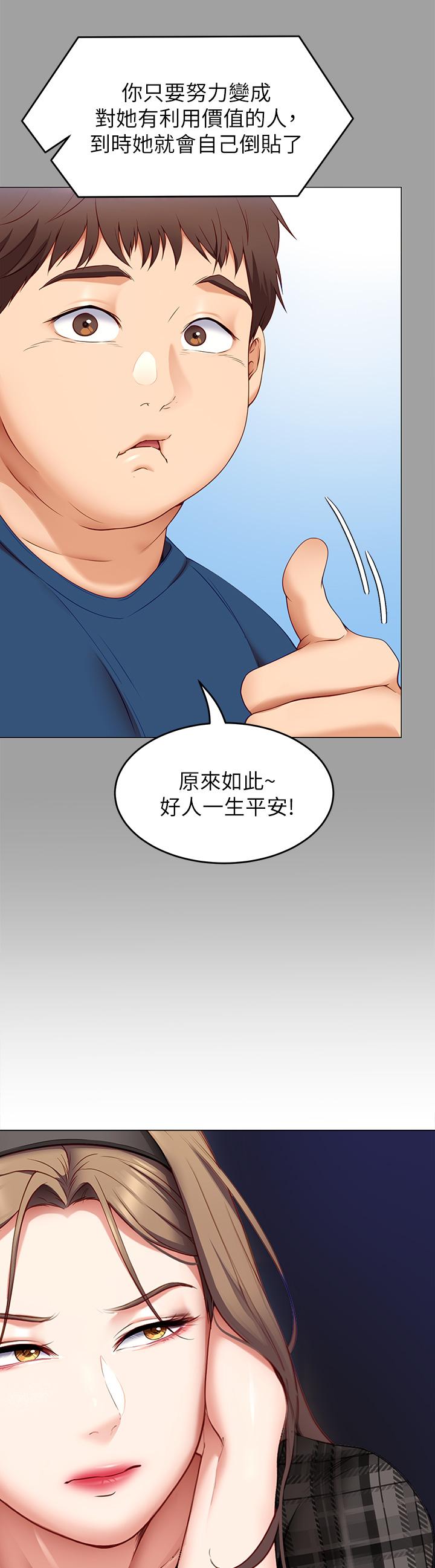今晚就决定吃你了第35话-上课时间的调教