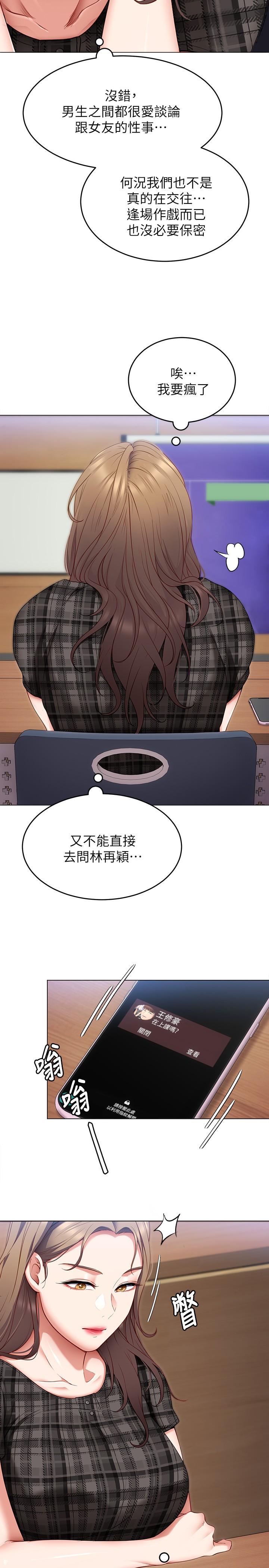 今晚就决定吃你了第35话-上课时间的调教