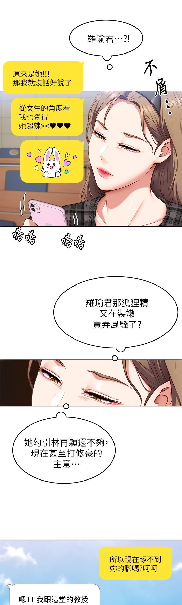 今晚就决定吃你了第35话-上课时间的调教