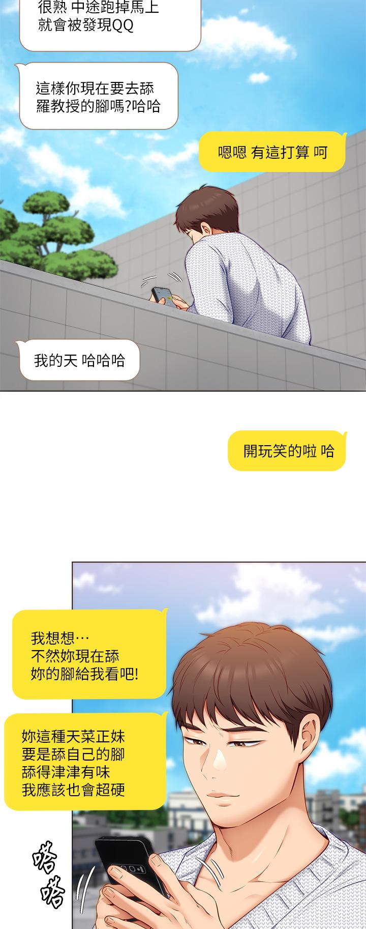 今晚就决定吃你了第35话-上课时间的调教