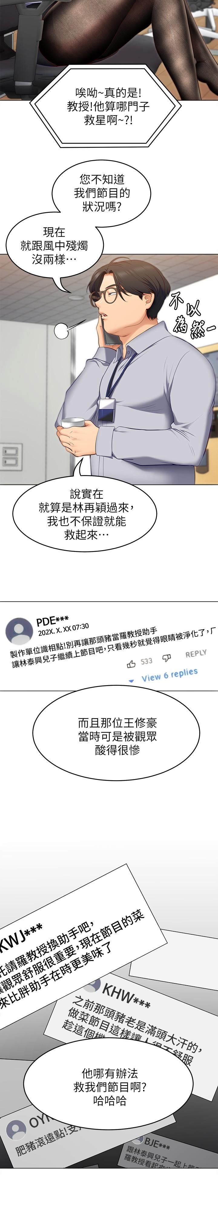 今晚就决定吃你了第36话-快把我变成放荡的女人