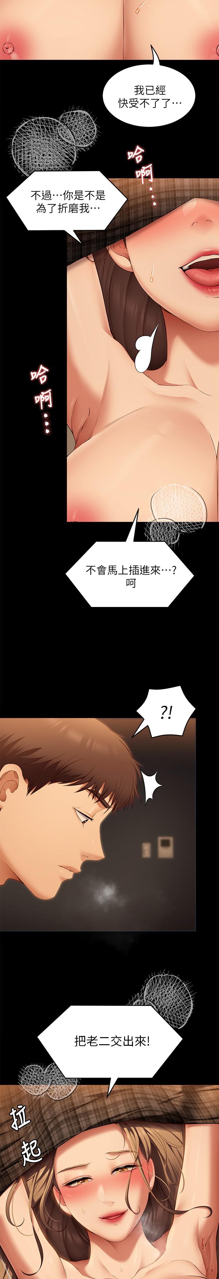 今晚就决定吃你了第37话-舒岚多变的性爱花招