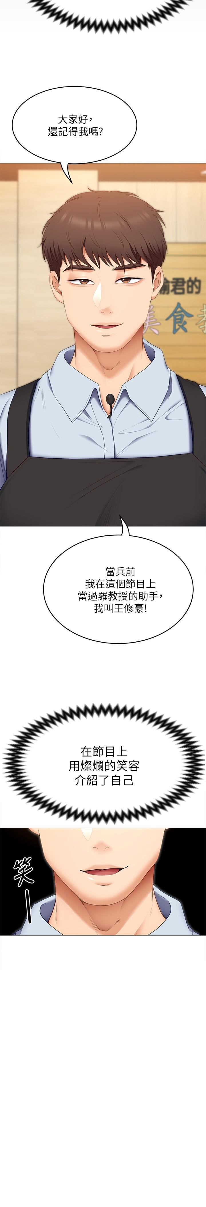 今晚就决定吃你了第39话-被彻底支配的舒岚