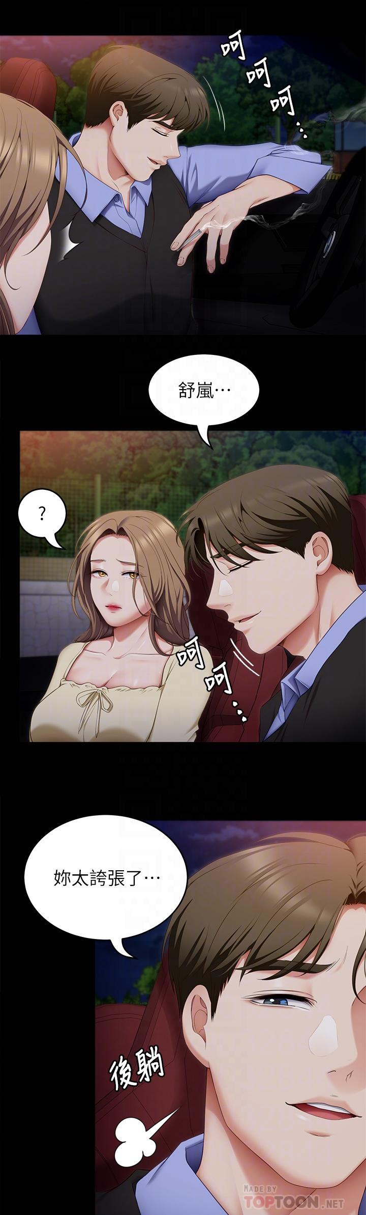 今晚就决定吃你了第40话-罗教授的火热诱惑