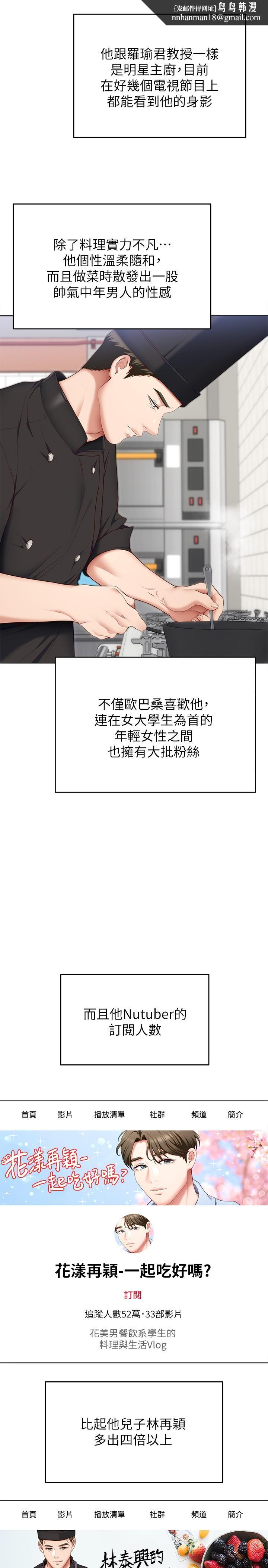 今晚就决定吃你了第40话-罗教授的火热诱惑