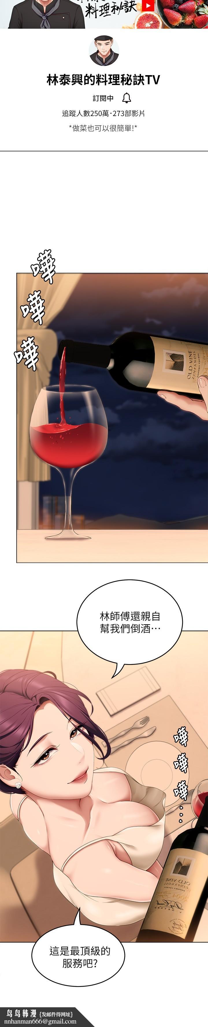 今晚就决定吃你了第40话-罗教授的火热诱惑