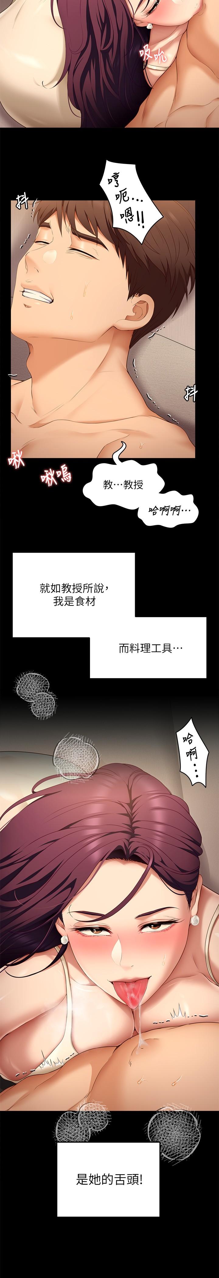 今晚就决定吃你了第41话-特製美味鲍鱼料理