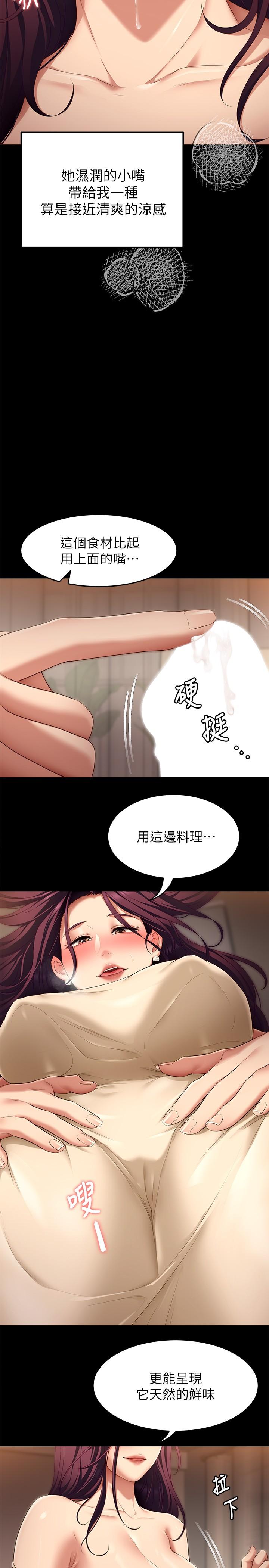 今晚就决定吃你了第41话-特製美味鲍鱼料理