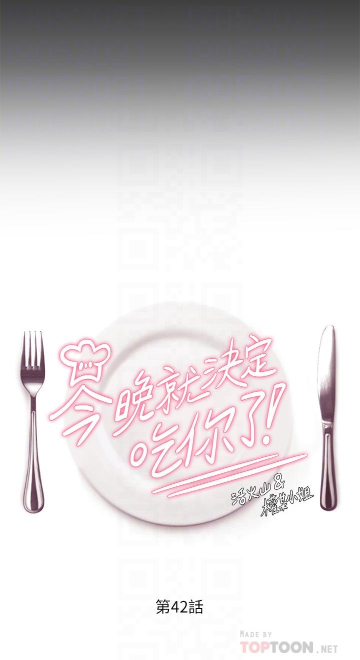 今晚就决定吃你了第42话-轮到教授当我的食材了
