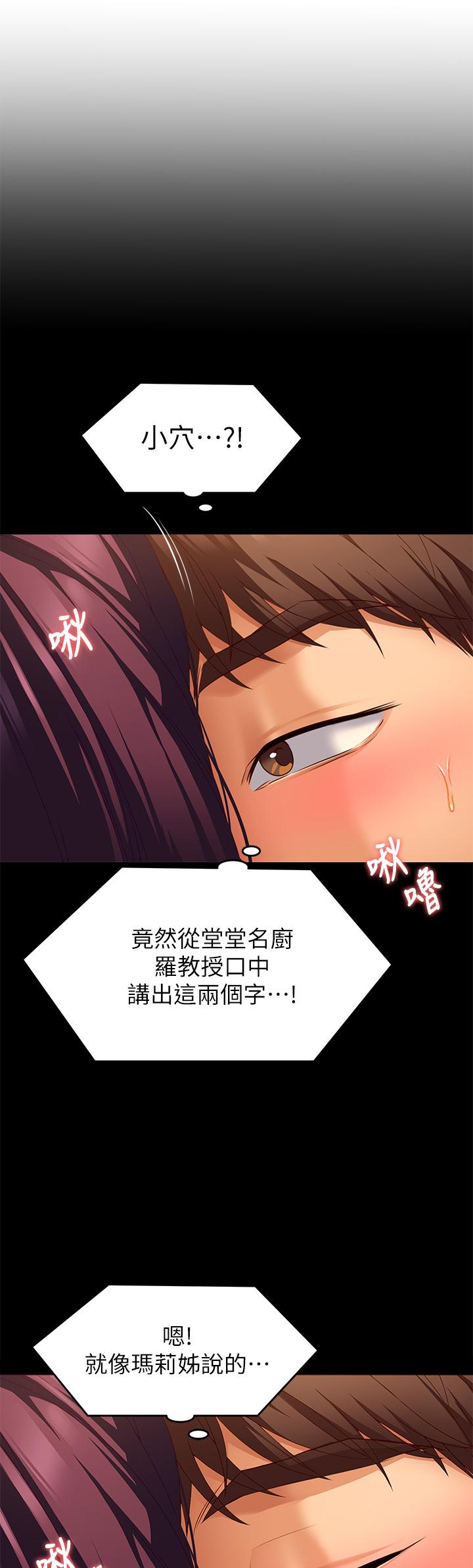 今晚就决定吃你了第42话-轮到教授当我的食材了