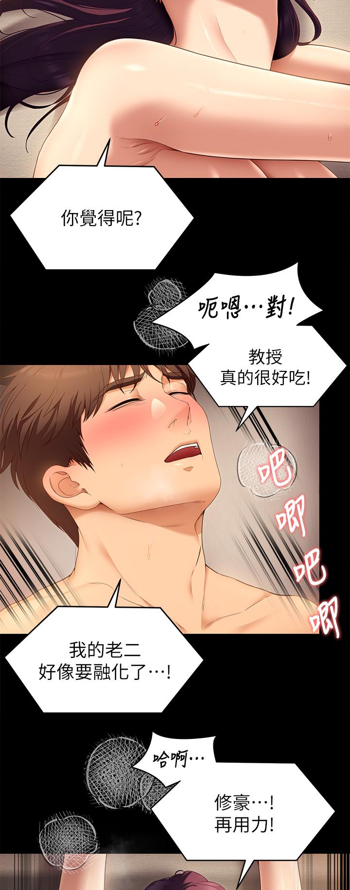 今晚就决定吃你了第42话-轮到教授当我的食材了