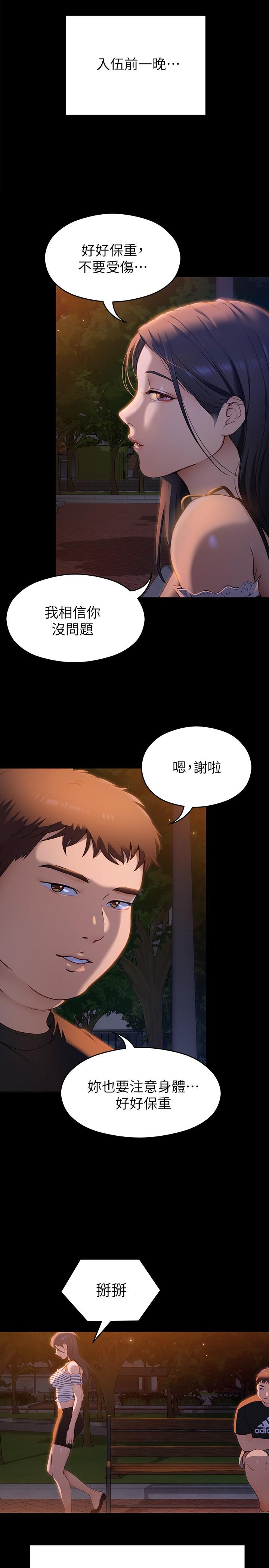 今晚就决定吃你了第42话-轮到教授当我的食材了