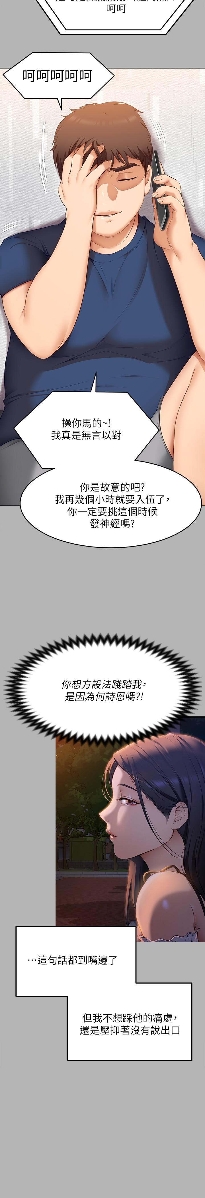 今晚就决定吃你了第42话-轮到教授当我的食材了