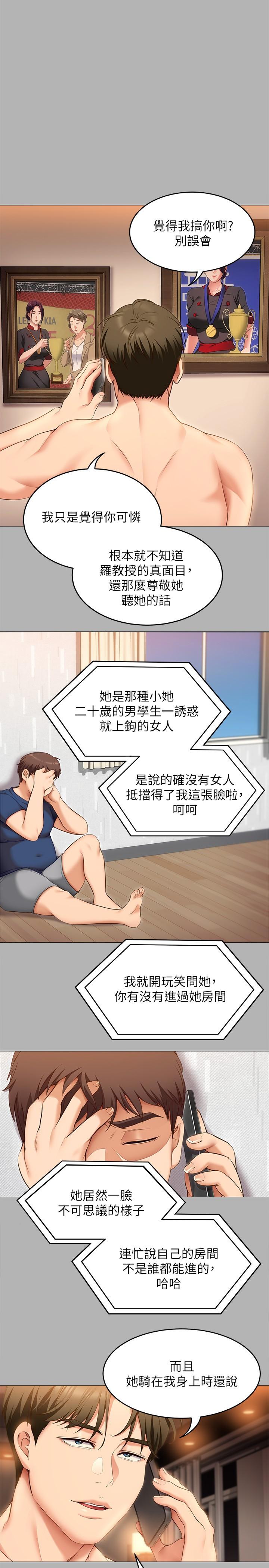今晚就决定吃你了第42话-轮到教授当我的食材了