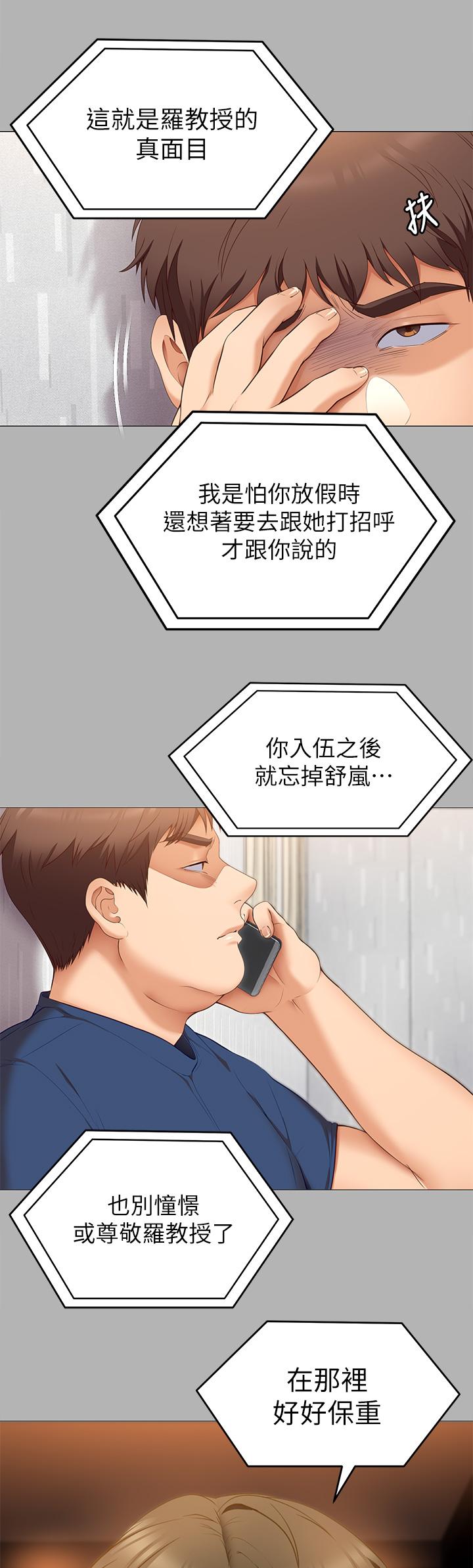 今晚就决定吃你了第42话-轮到教授当我的食材了