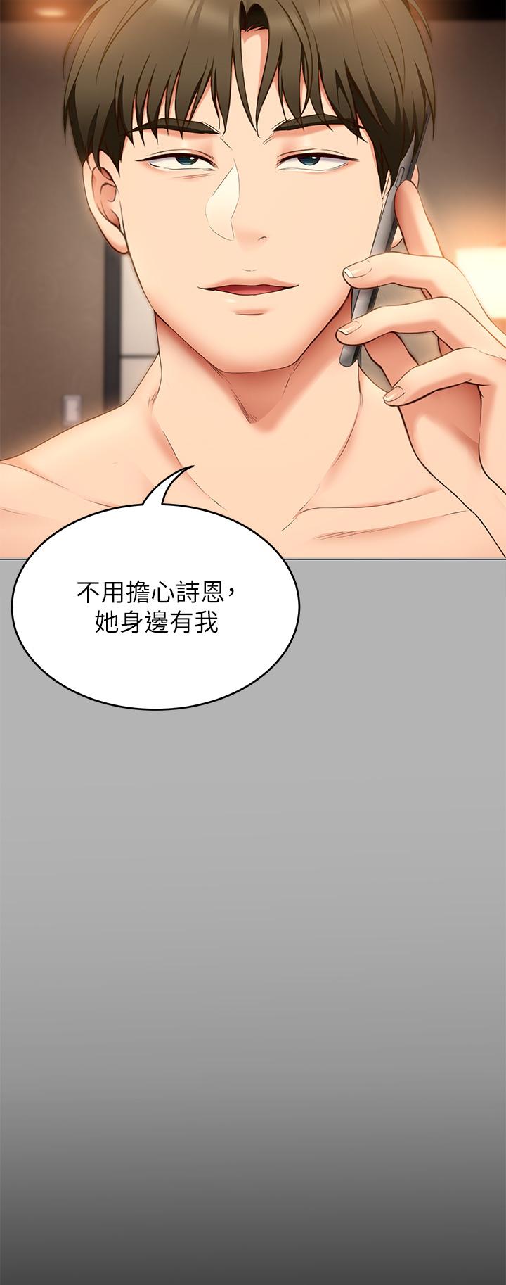 今晚就决定吃你了第42话-轮到教授当我的食材了