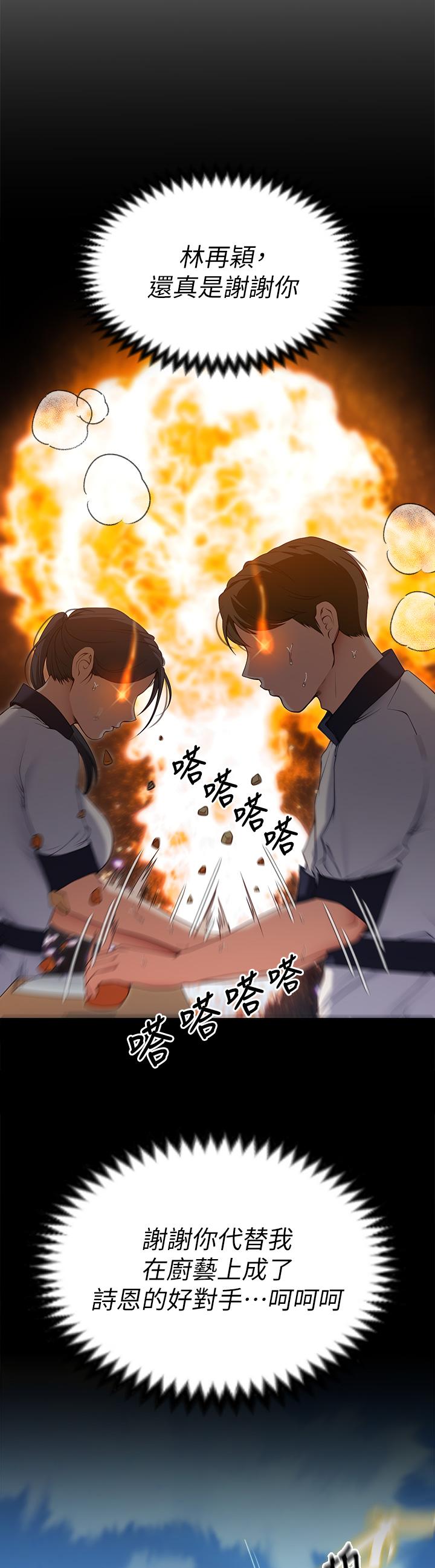 今晚就决定吃你了第42话-轮到教授当我的食材了