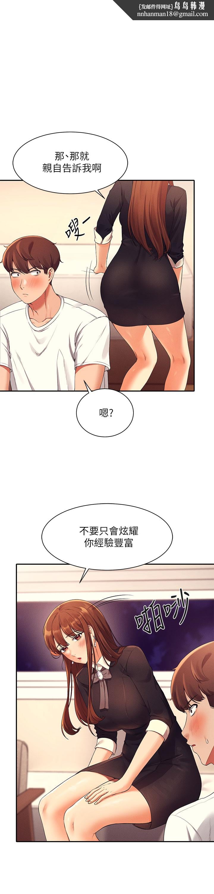 谁说理组没正妹第29章-害羞却主动张开双腿的雪儿