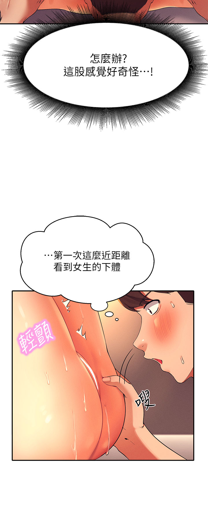 谁说理组没正妹第29章-害羞却主动张开双腿的雪儿